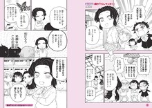 「鬼滅の刃 キメツ学園！全集中ドリル 蟲の呼吸編」より。 (c)吾峠呼世晴・帆上夏希/集英社