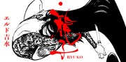 「龍子 RYUKO」バナー