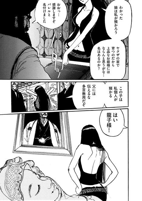「龍子 RYUKO」第1章「父娘」より。