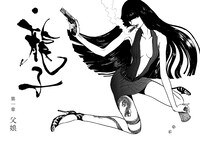 「龍子 RYUKO」第1章「父娘」より。