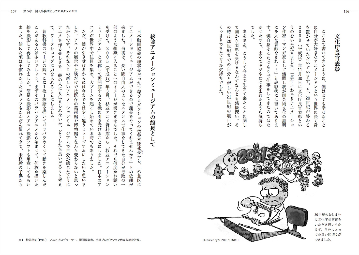 「鈴木伸一 アニメと漫画と楽しい仲間」より。