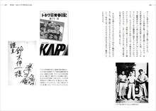 「鈴木伸一 アニメと漫画と楽しい仲間」より。