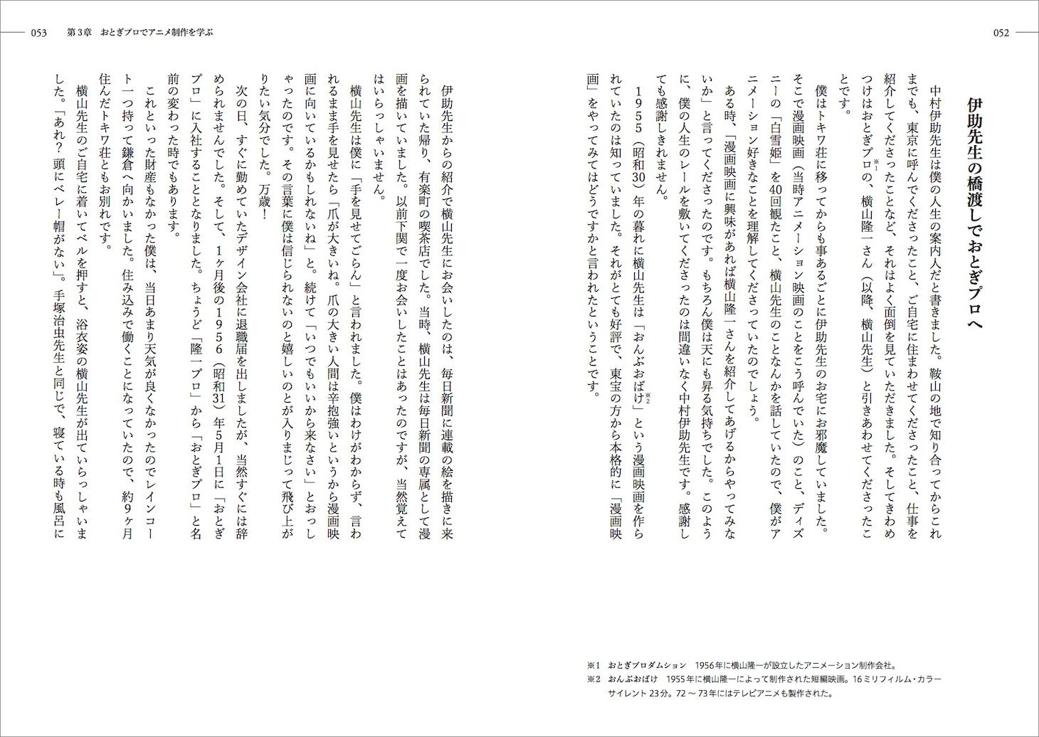 「鈴木伸一 アニメと漫画と楽しい仲間」より。