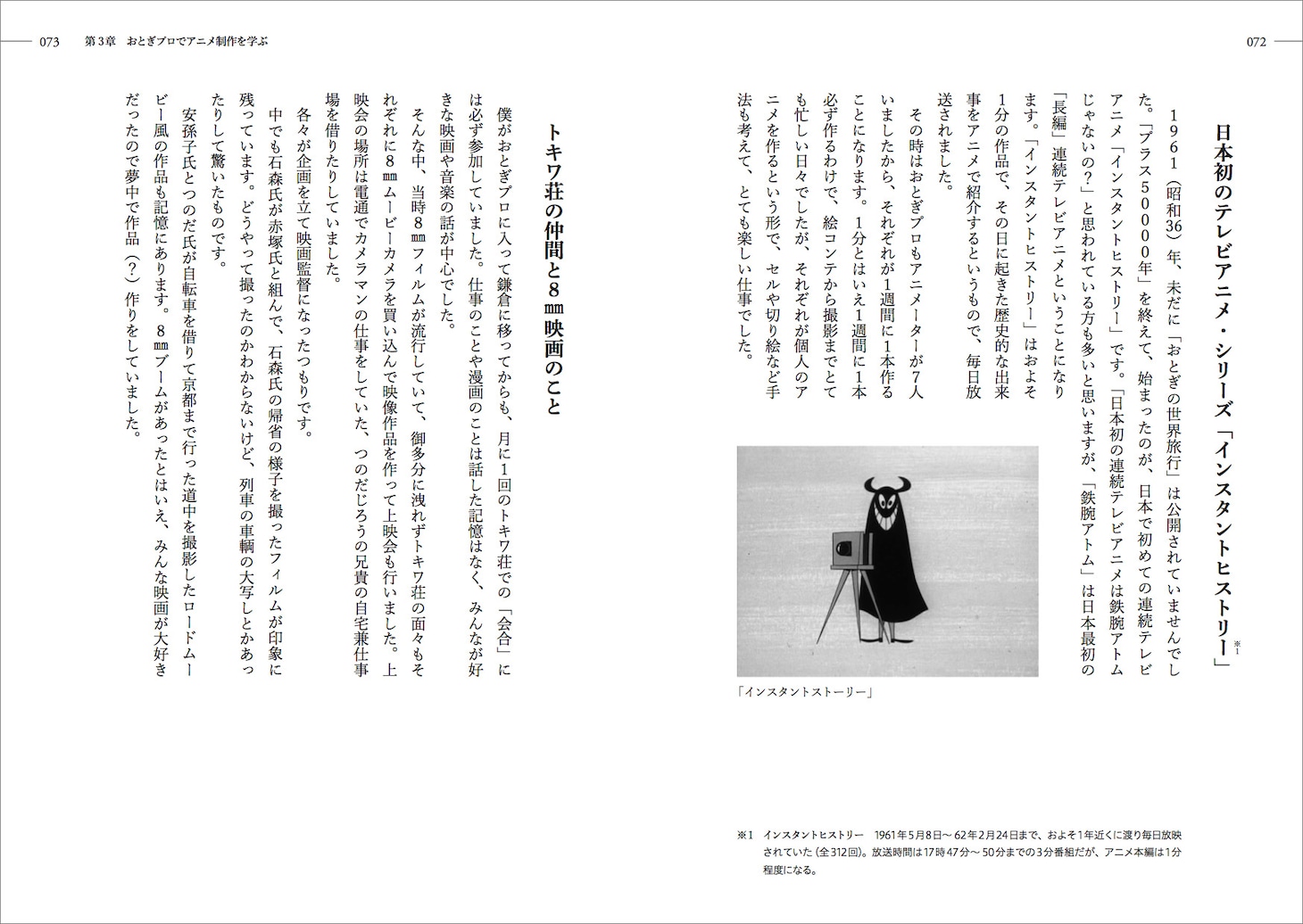 「鈴木伸一 アニメと漫画と楽しい仲間」より。