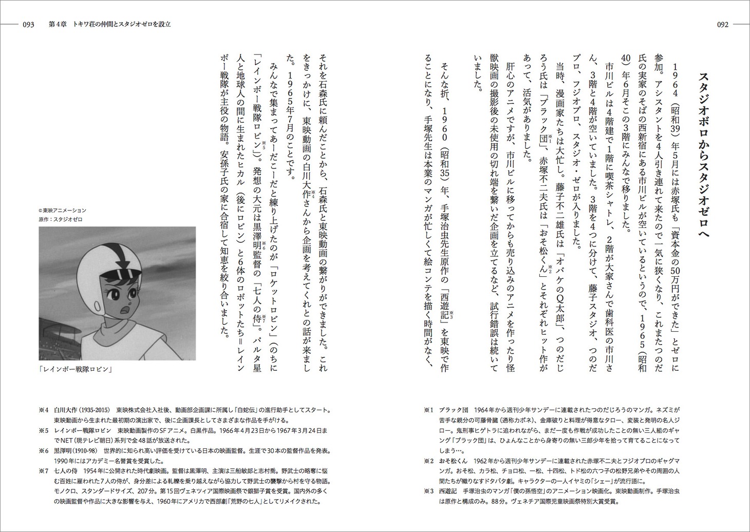 「鈴木伸一 アニメと漫画と楽しい仲間」より。
