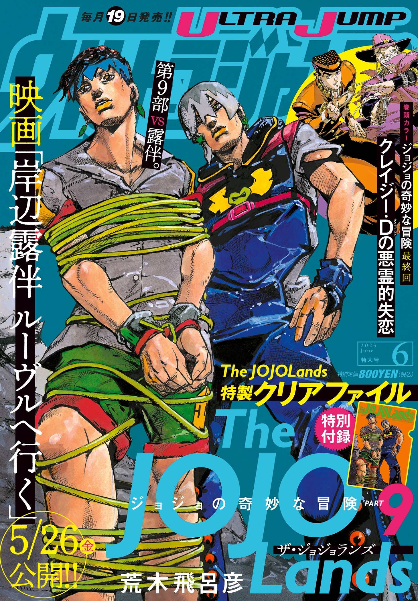 ウルトラジャンプ6月号 (c)LUCKY LAND COMMUNICATIONS／集英社