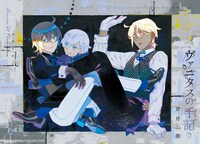 「ヴァニタスの手記」カラーページ