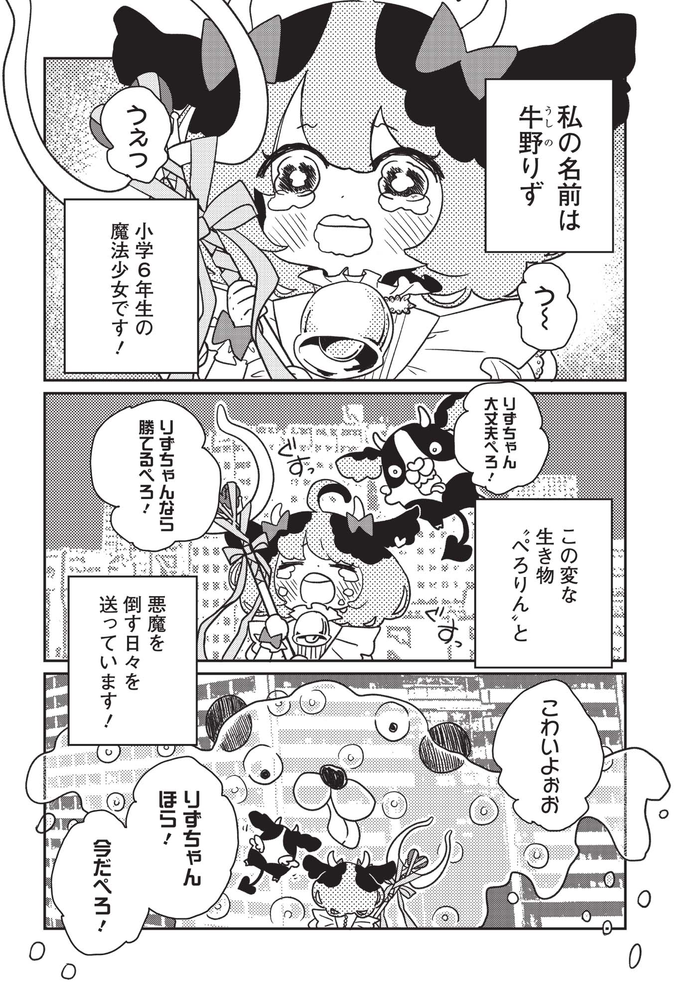 「ゆぴ太の恋人」第1話より。