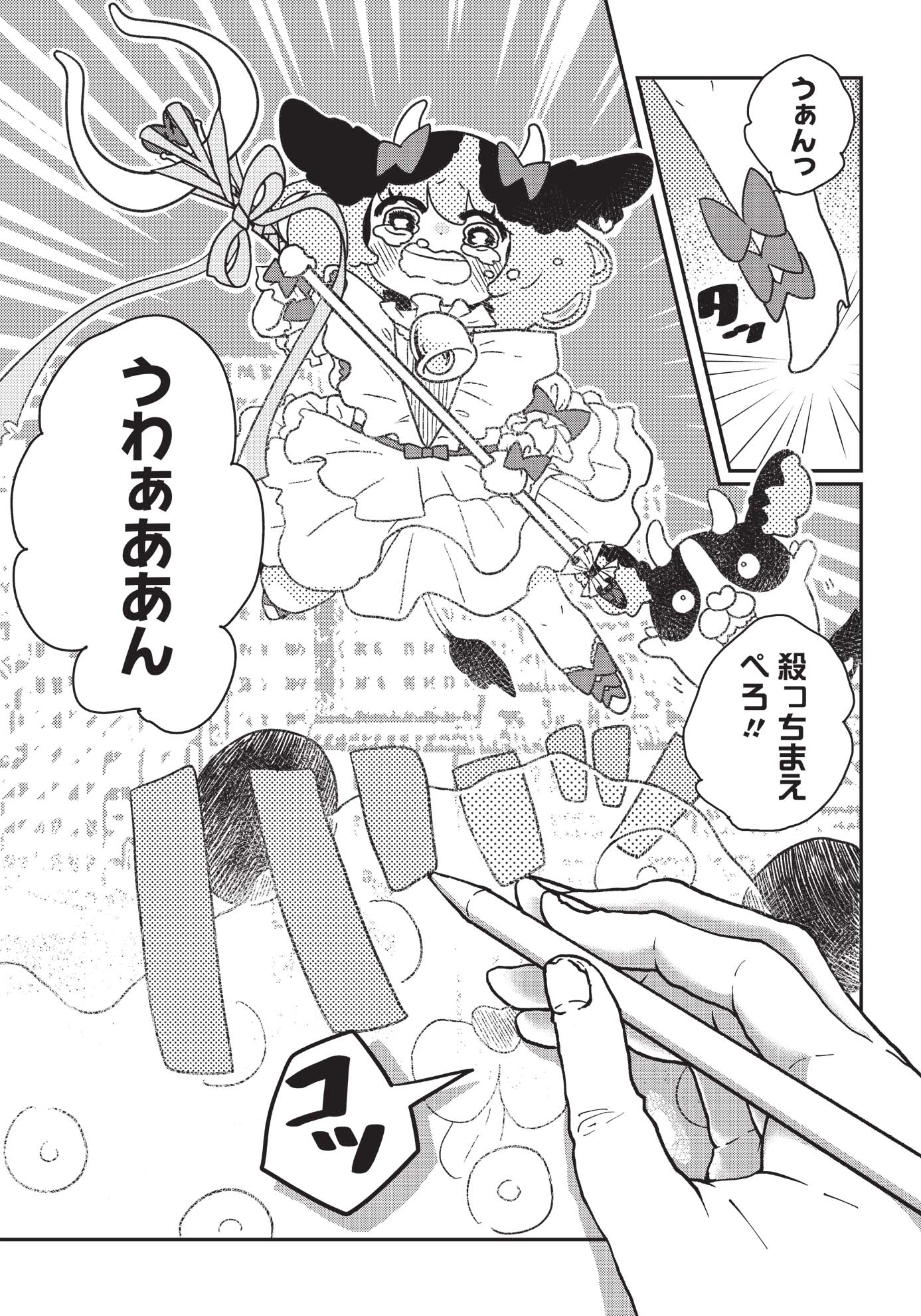 「ゆぴ太の恋人」第1話より。