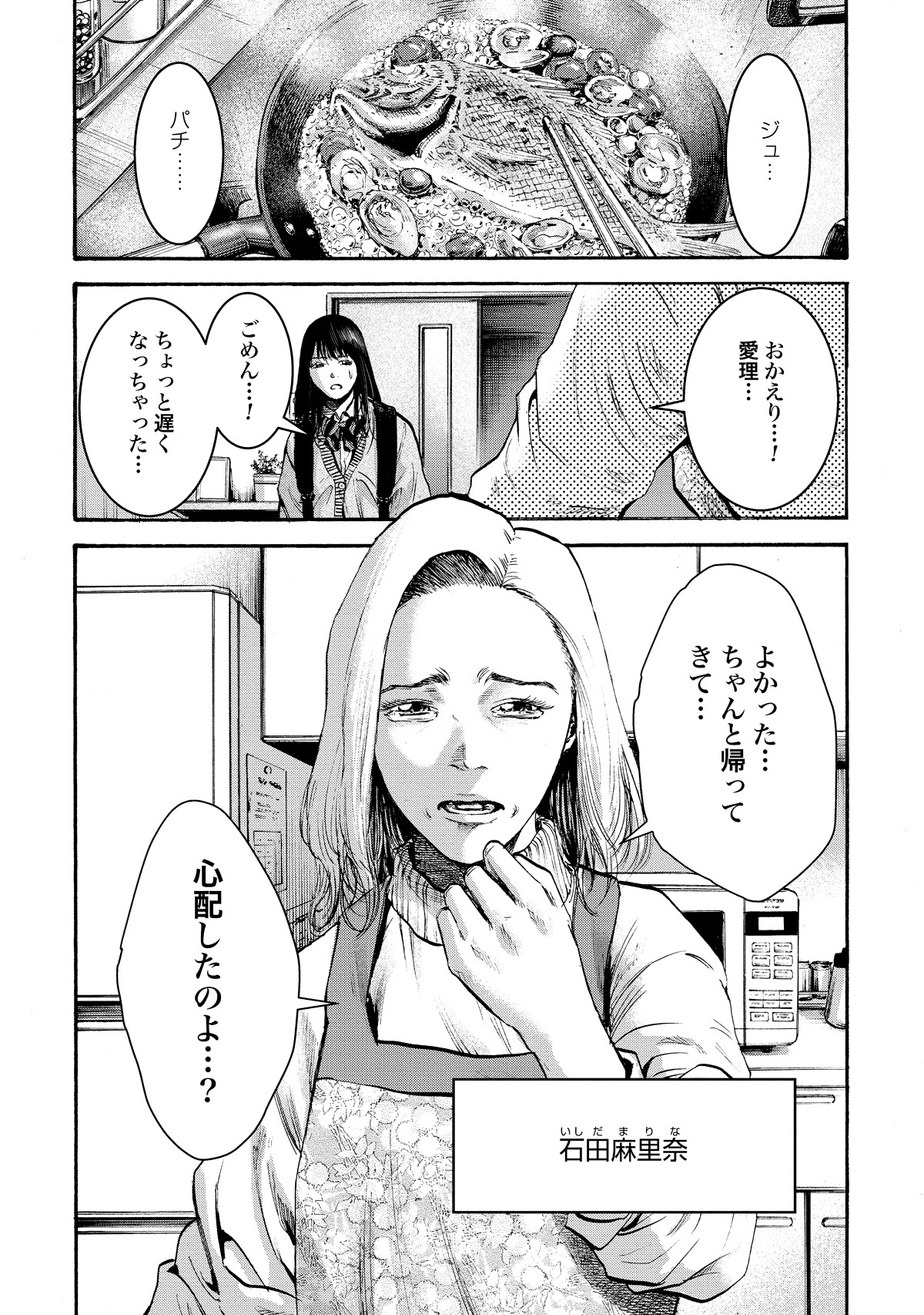 「ハッピーファミリー 復讐のレンタルお母さん」より。