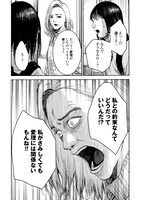 「ハッピーファミリー 復讐のレンタルお母さん」より。