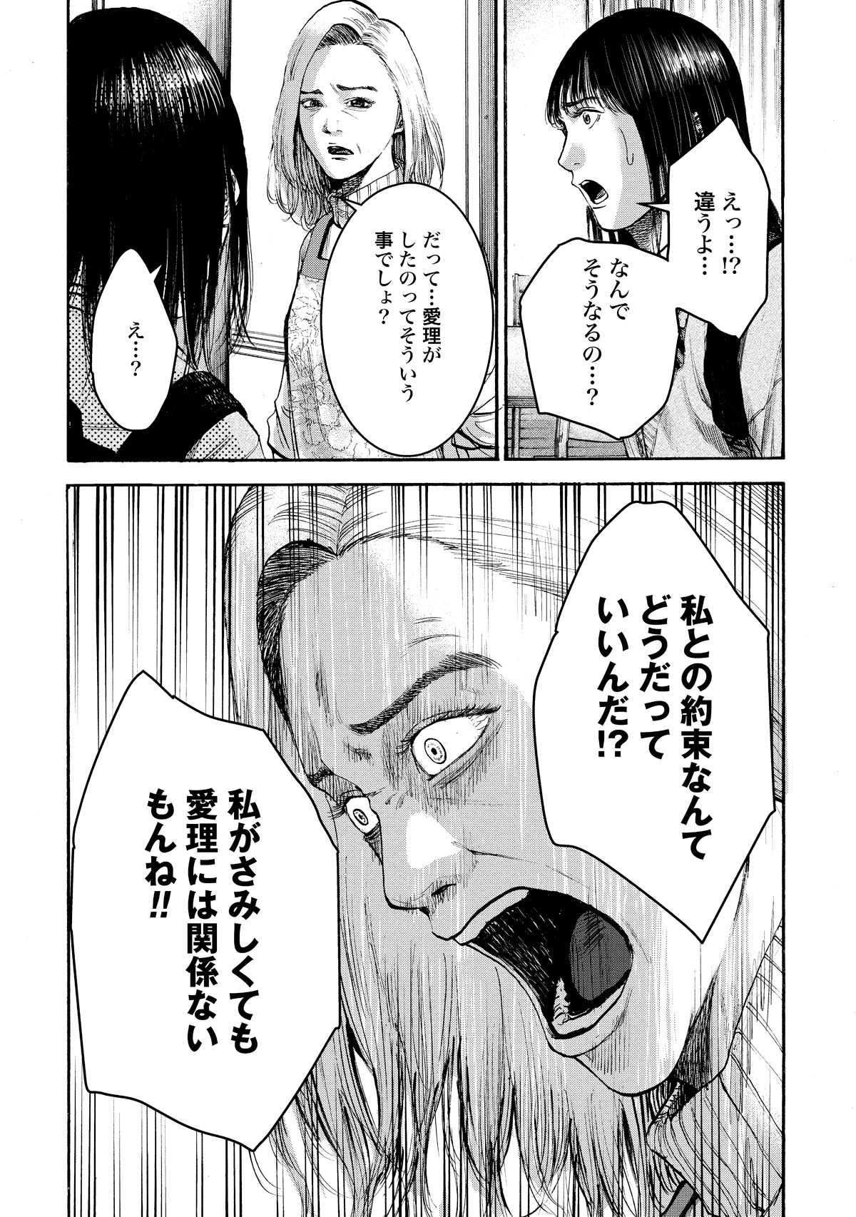 「ハッピーファミリー 復讐のレンタルお母さん」より。