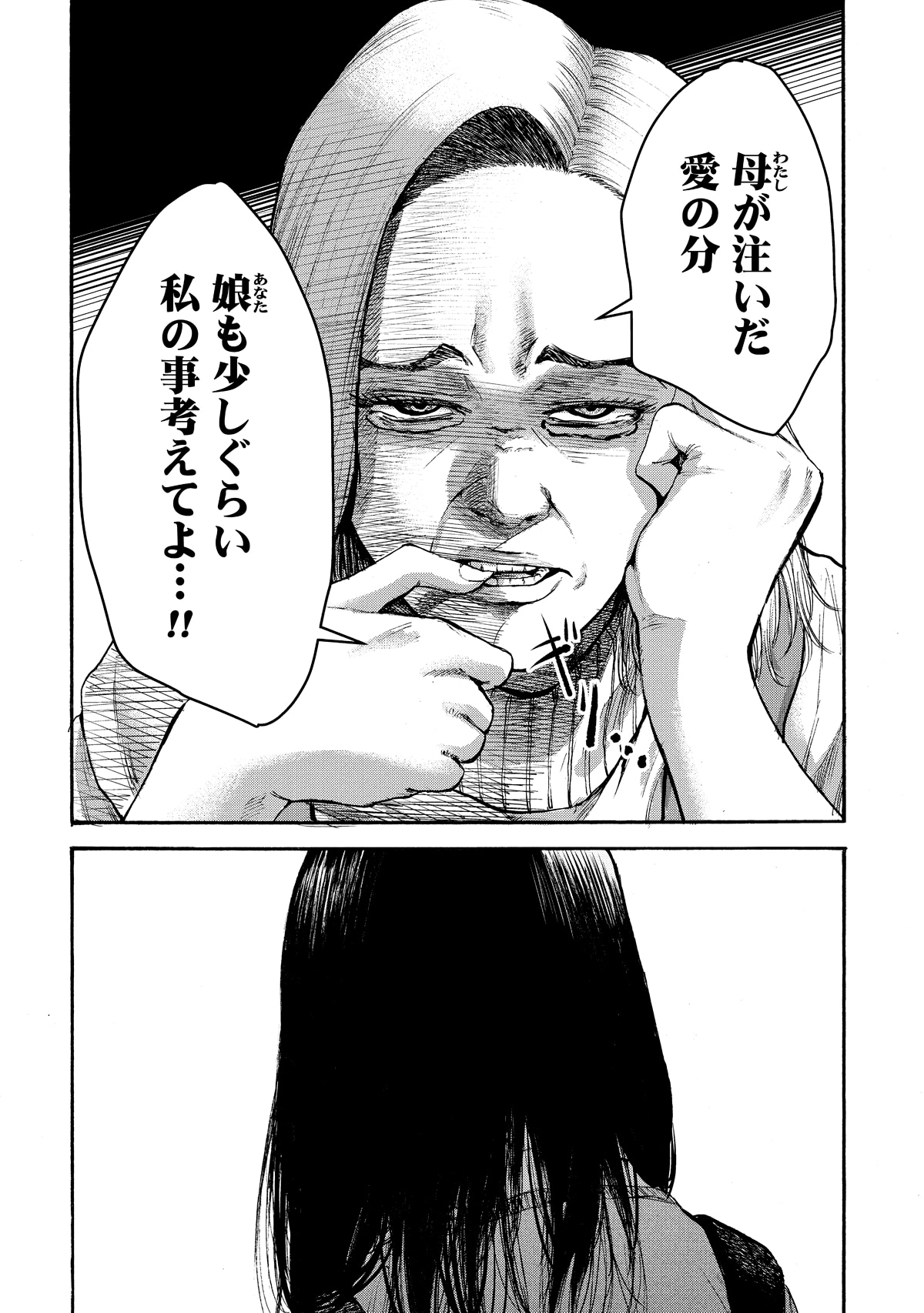 「ハッピーファミリー 復讐のレンタルお母さん」より。