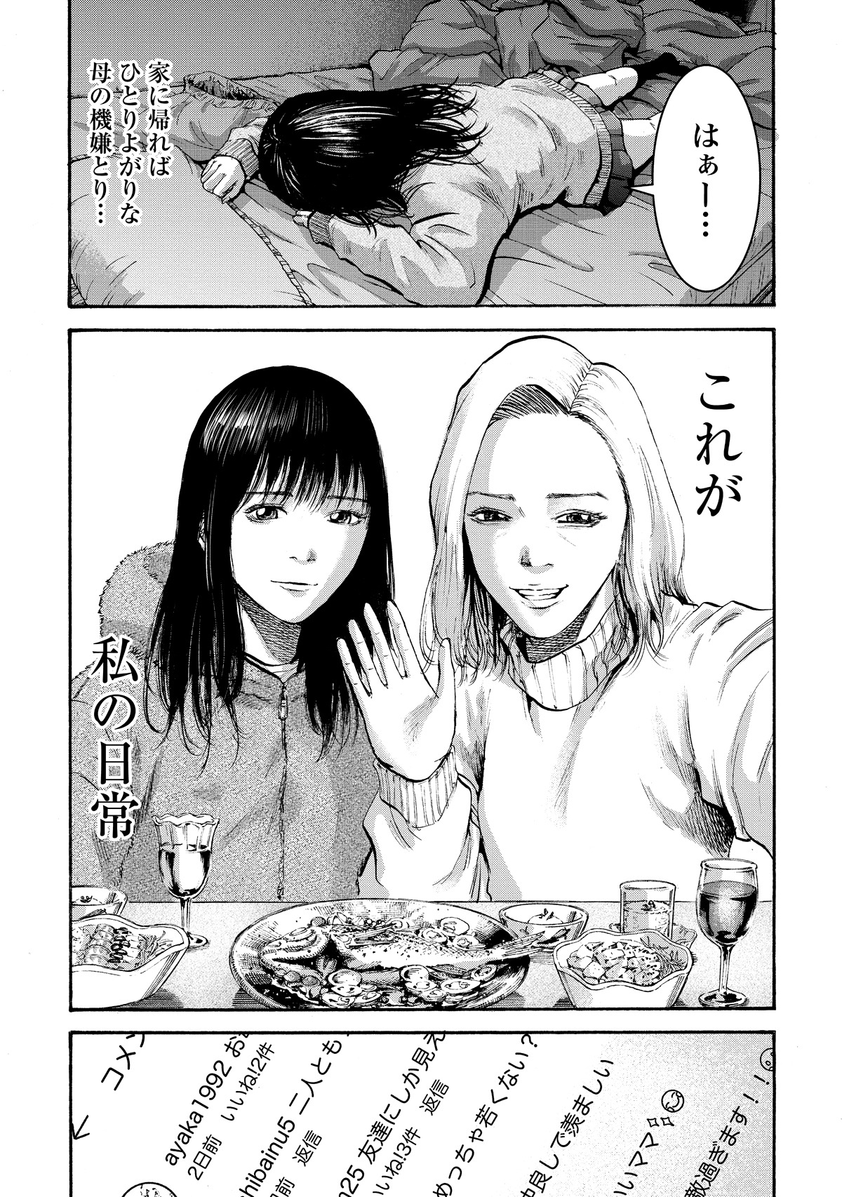 「ハッピーファミリー 復讐のレンタルお母さん」より。