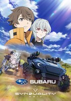 「SYNDUALITY Noir」とSUBARUのコラボビジュアル。