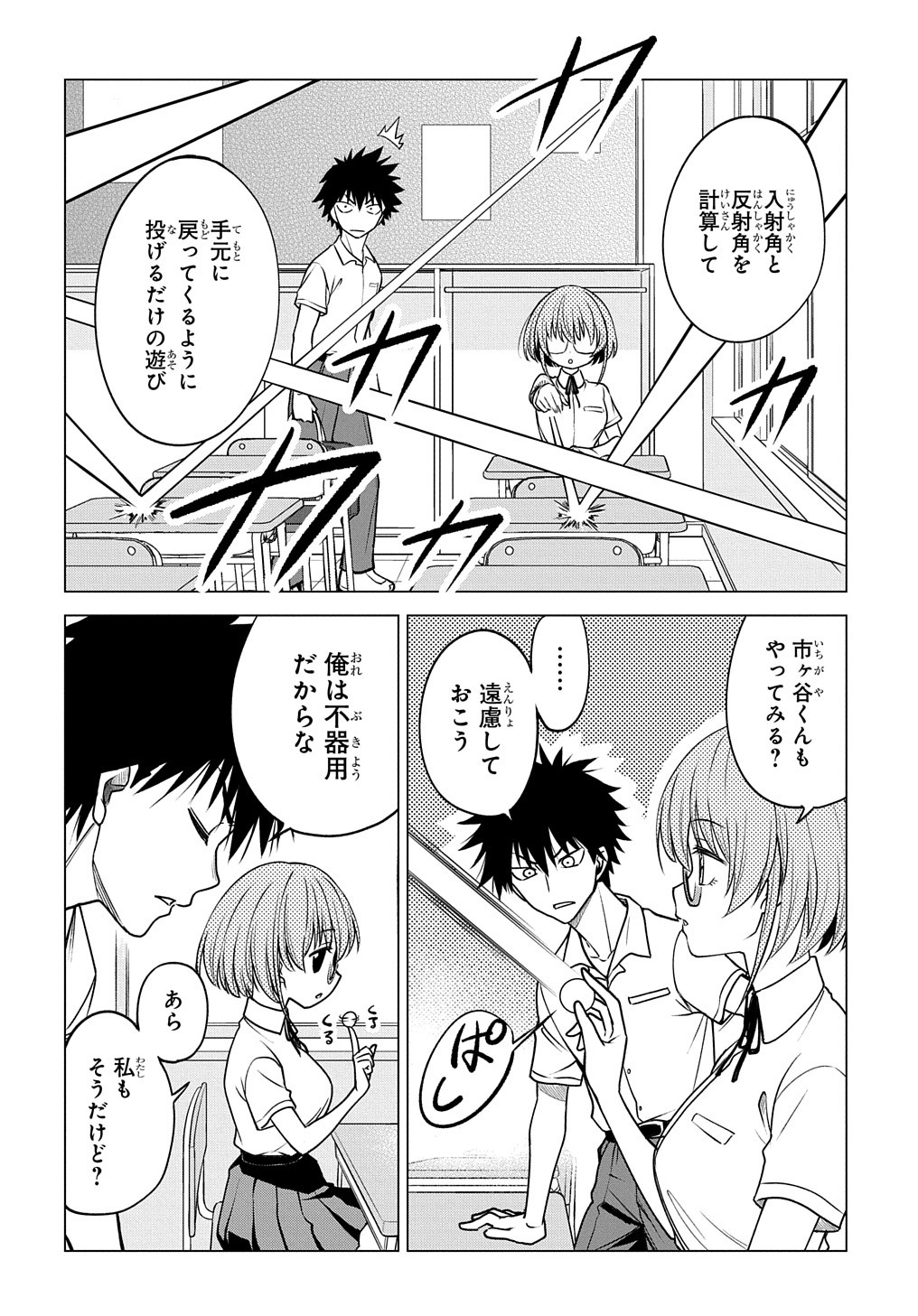 「機械仕掛け？の音叉さん」より。