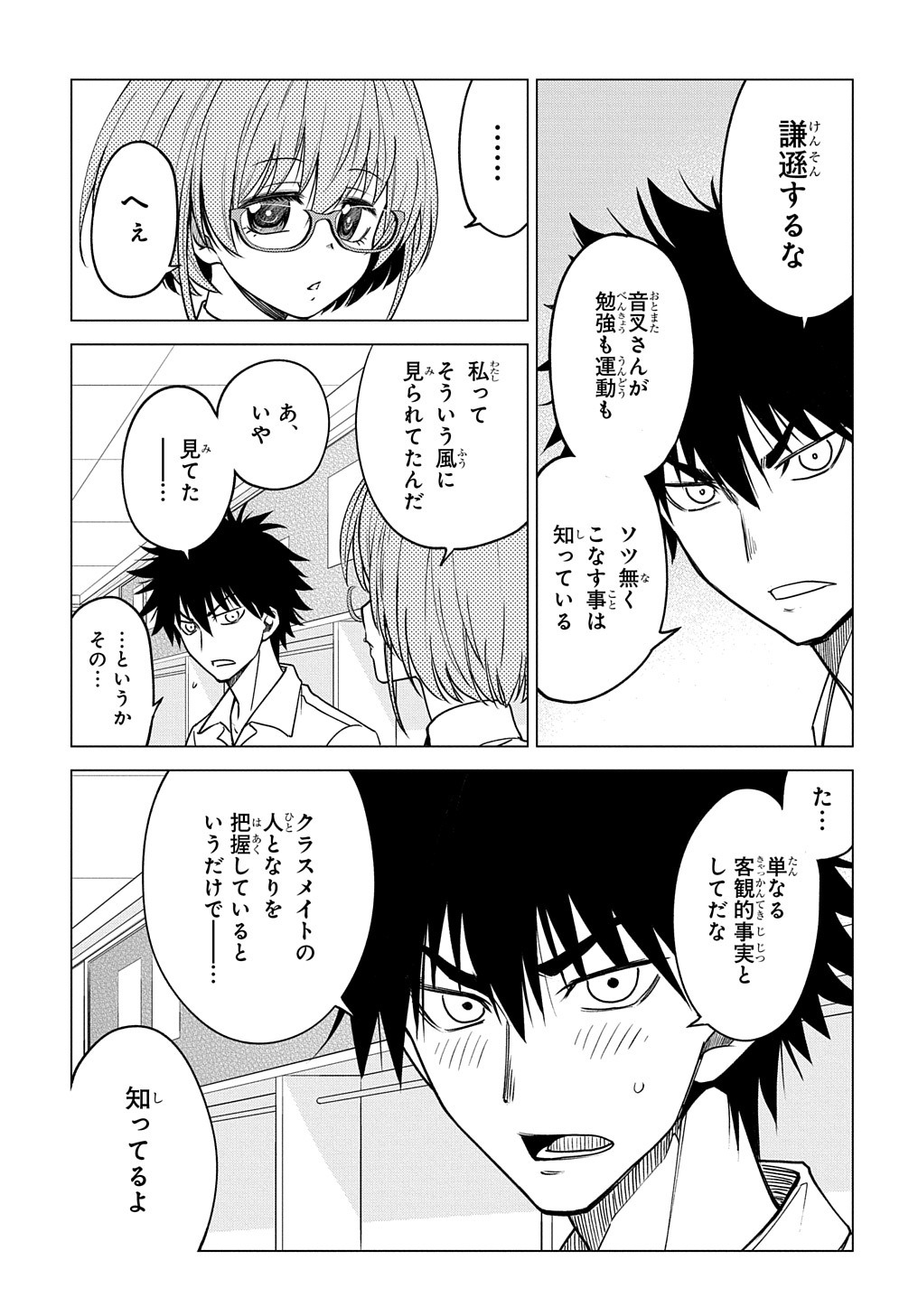 「機械仕掛け？の音叉さん」より。