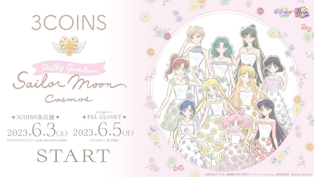 「劇場版『美少女戦士セーラームーンCosmos』」と3COINSのコラボバナー。