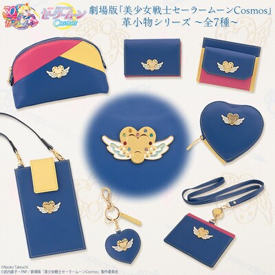 「劇場版『美少女戦士セーラームーンCosmos』革小物シリーズ」