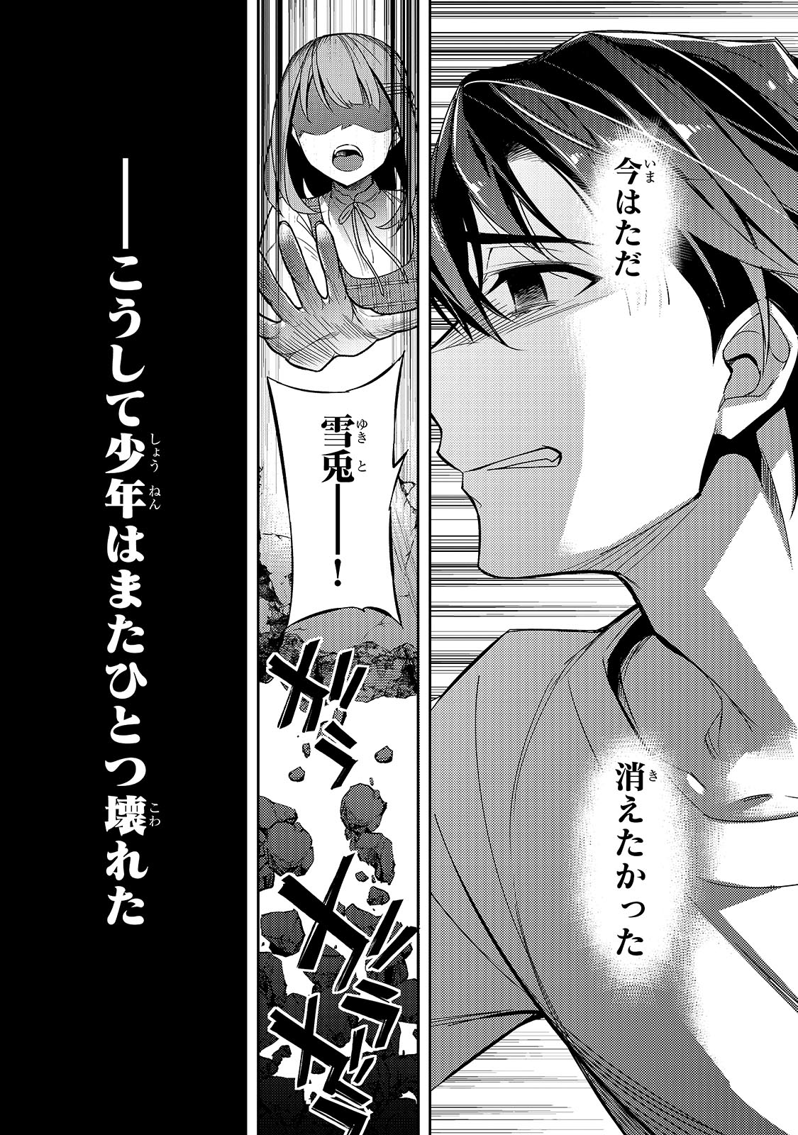 「俺にトラウマを与えた女子達がチラチラ見てくるけど、残念ですが手遅れです」より。