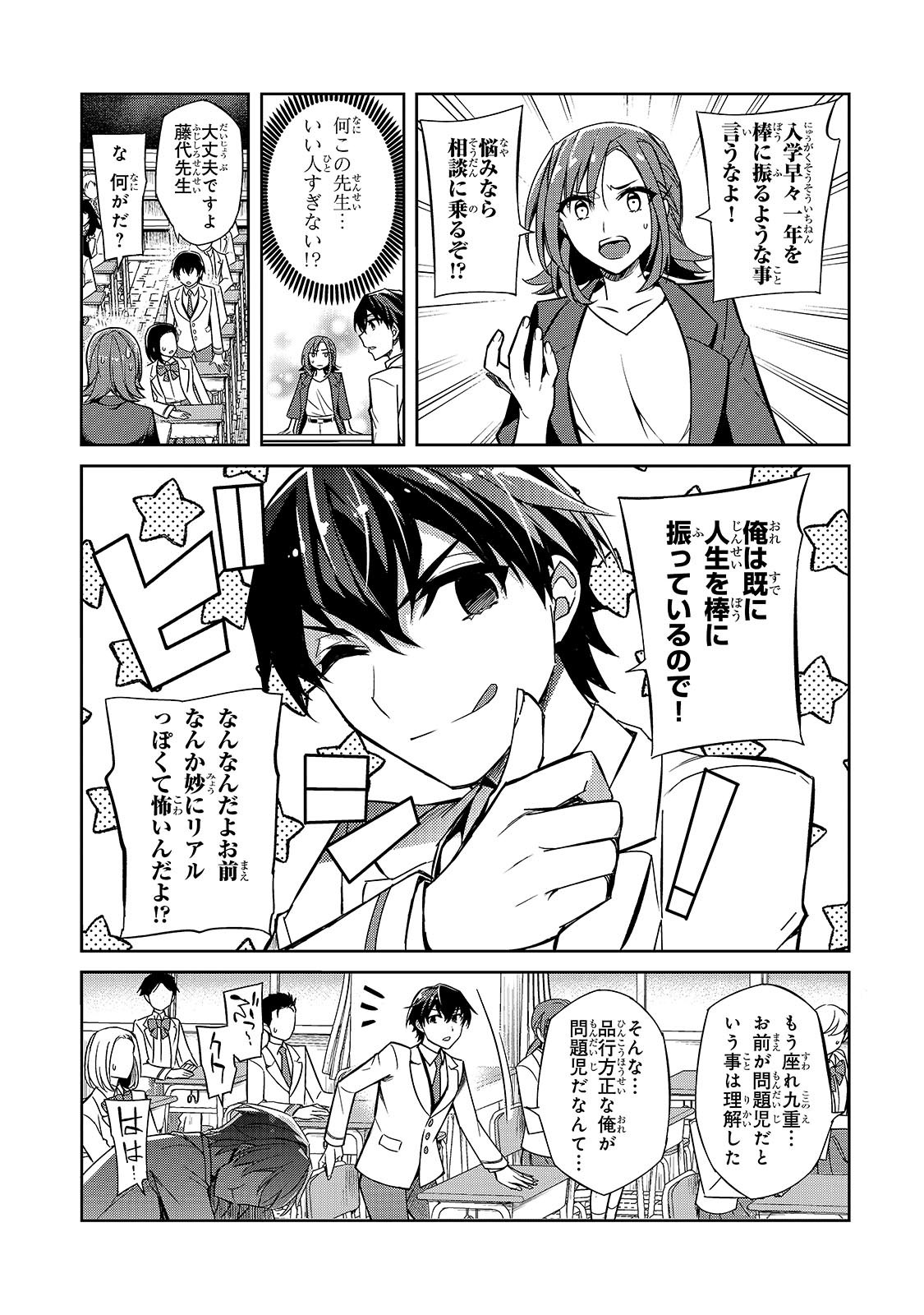 「俺にトラウマを与えた女子達がチラチラ見てくるけど、残念ですが手遅れです」より。