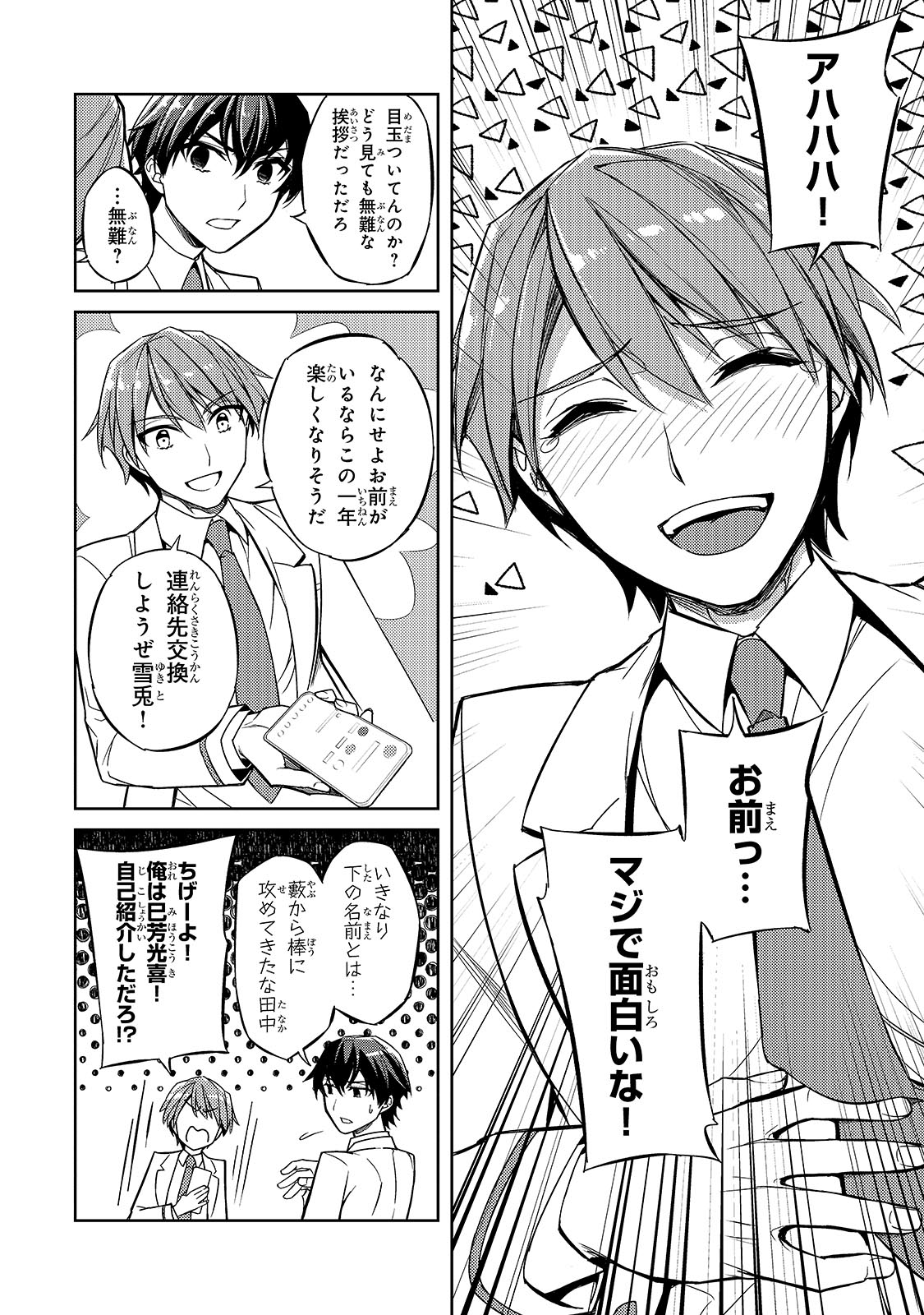 「俺にトラウマを与えた女子達がチラチラ見てくるけど、残念ですが手遅れです」より。