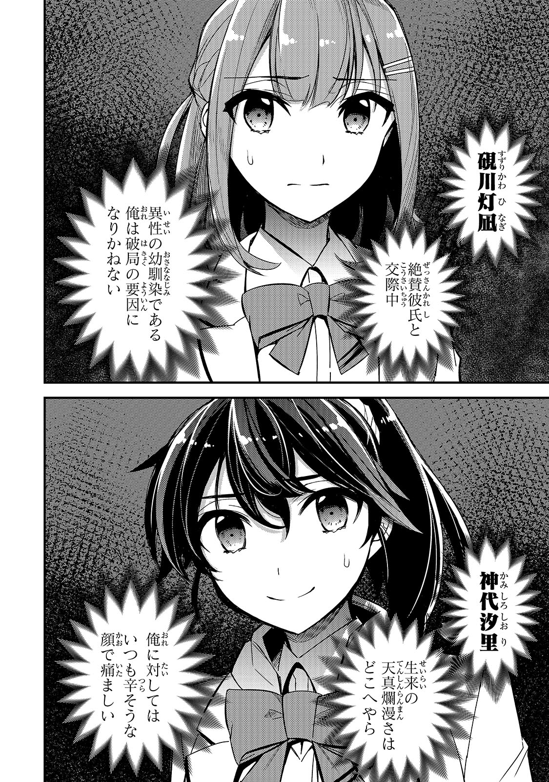 「俺にトラウマを与えた女子達がチラチラ見てくるけど、残念ですが手遅れです」より。