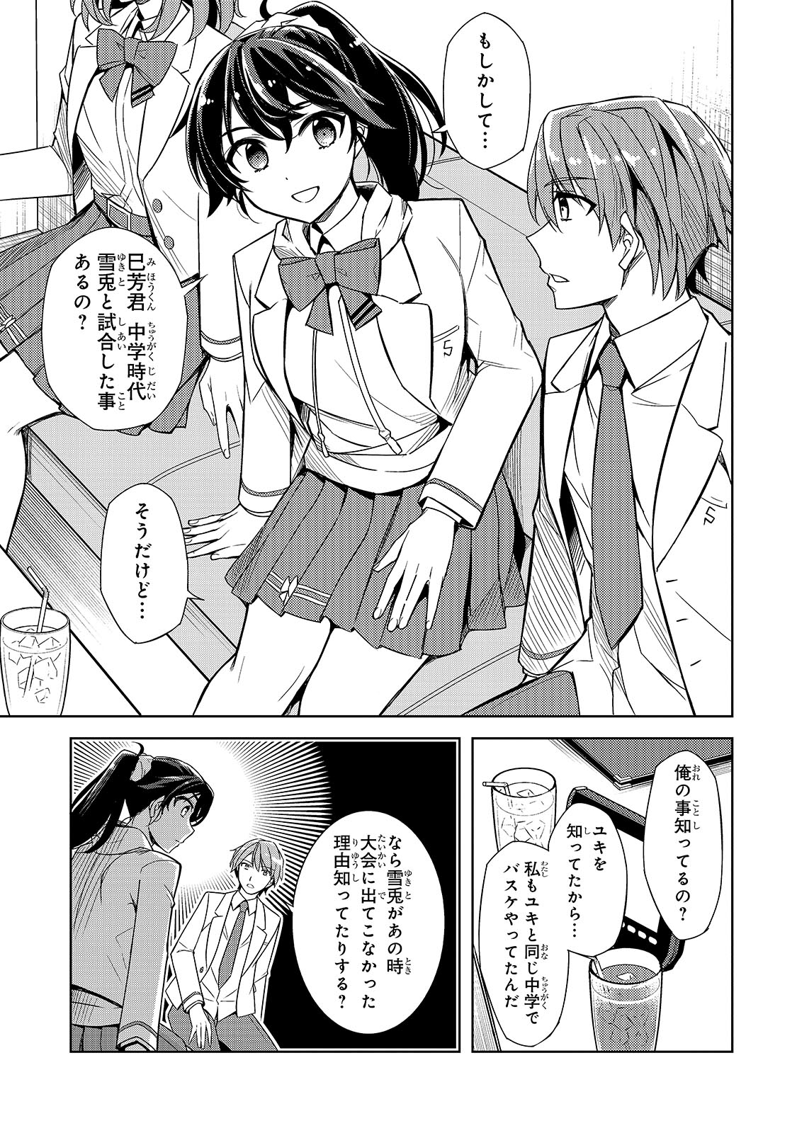 「俺にトラウマを与えた女子達がチラチラ見てくるけど、残念ですが手遅れです」より。