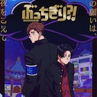 内海紘子監督がMAPPAとタッグ!来年1月放送「ぶっちぎり?!」はヤンキー×千夜一夜物語