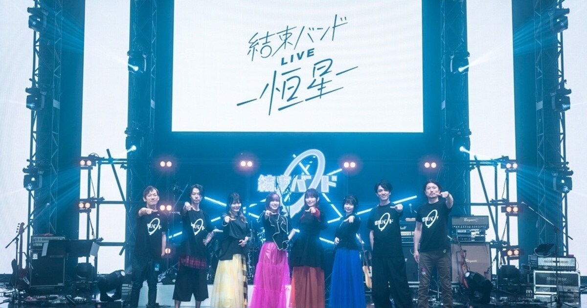 ぼっち・ざ・ろっく！」結束バンド初ワンマン、ぼっちのギターソロ再現 
