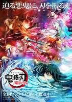 アニメ「『鬼滅の刃』刀鍛冶の里編」第2弾キービジュアル