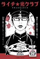 「ゼラ」ビジュアル