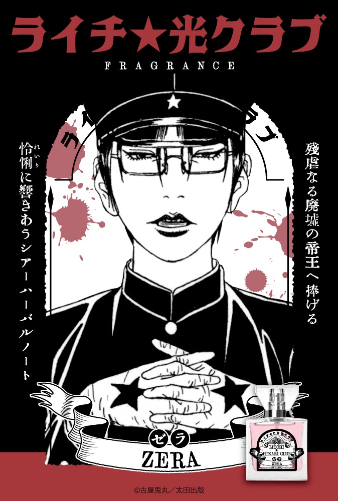 「ゼラ」ビジュアル