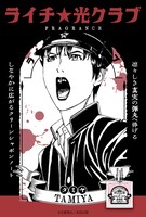 「タミヤ」ビジュアル