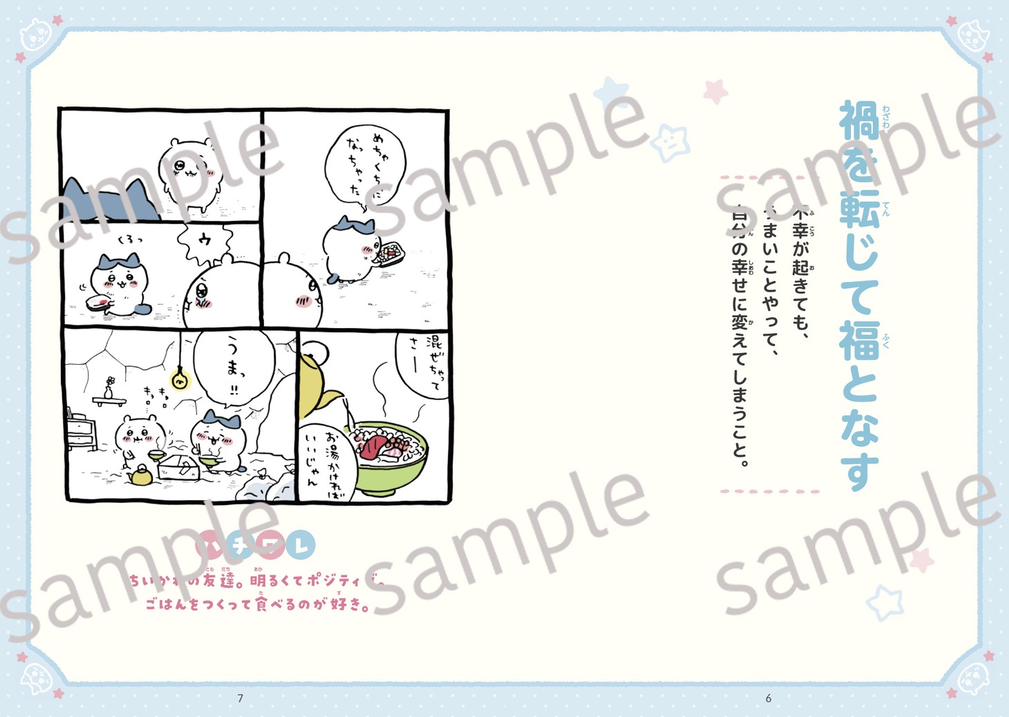 「ちいかわ ことわざ100」より。