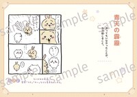 「ちいかわ ことわざ100」より。