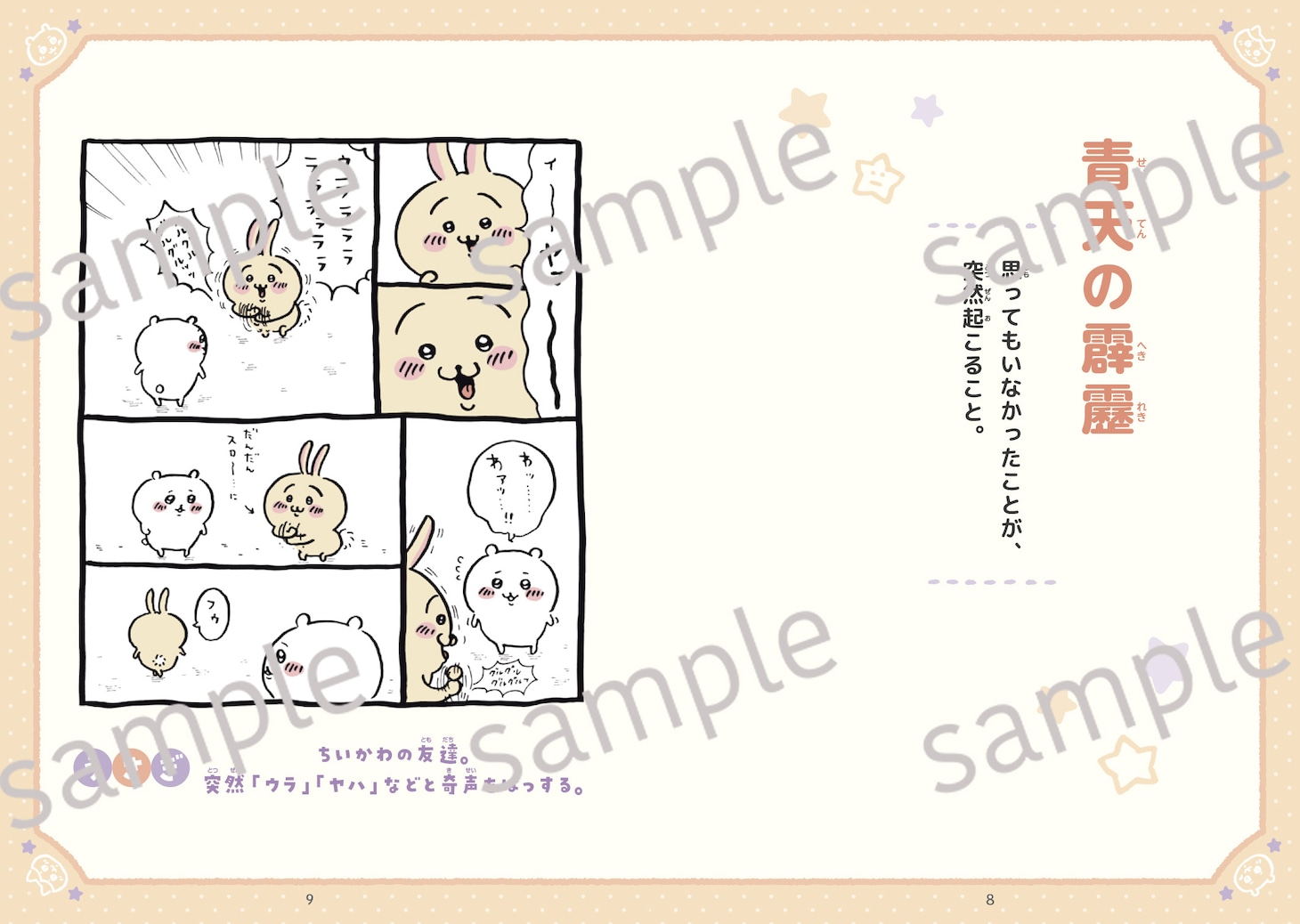 「ちいかわ ことわざ100」より。