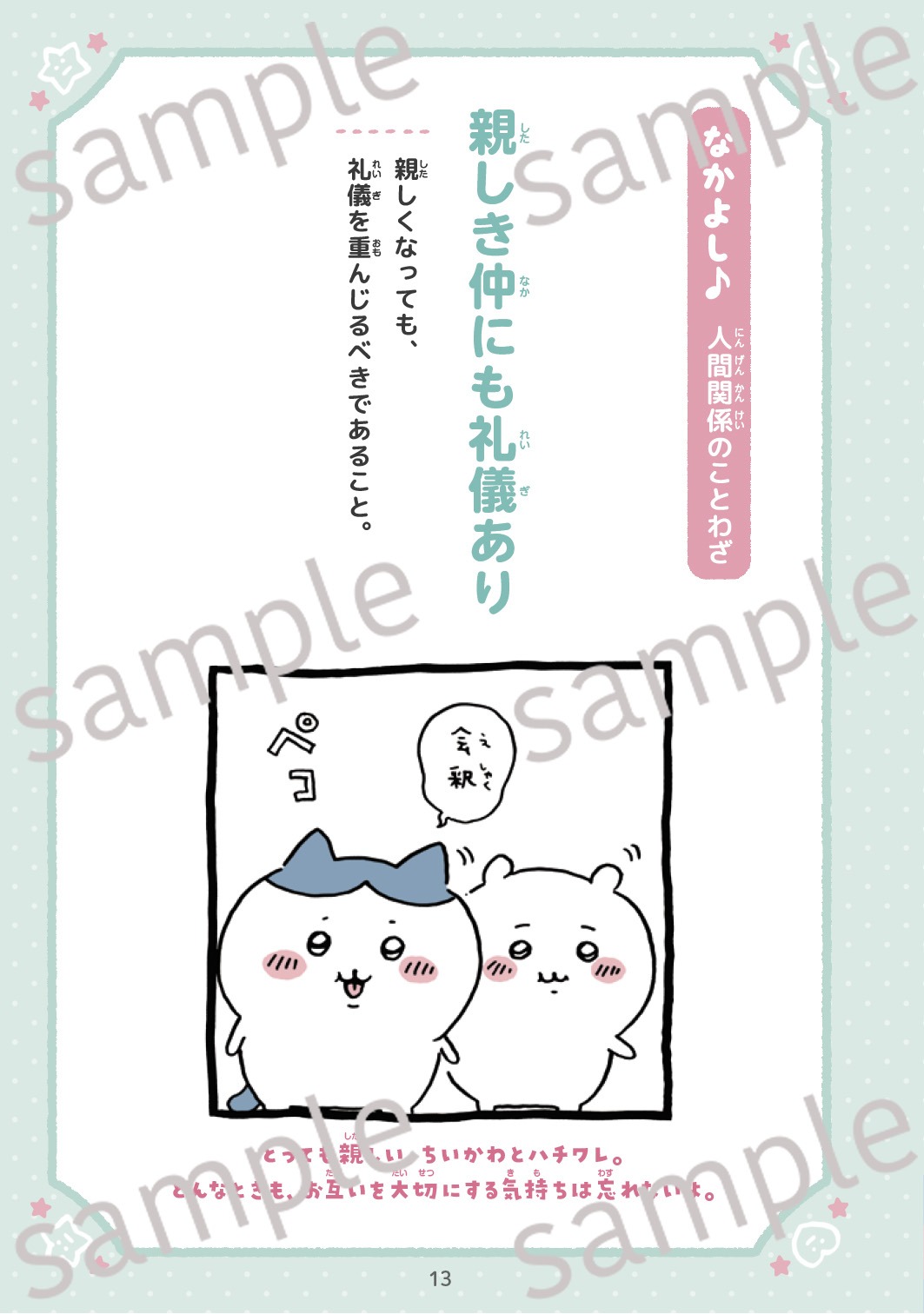 「ちいかわ ことわざ100」より。