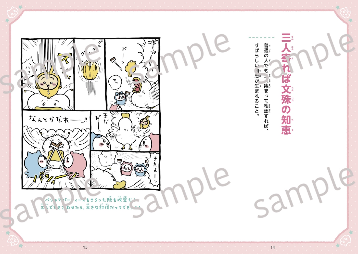 「ちいかわ ことわざ100」より。
