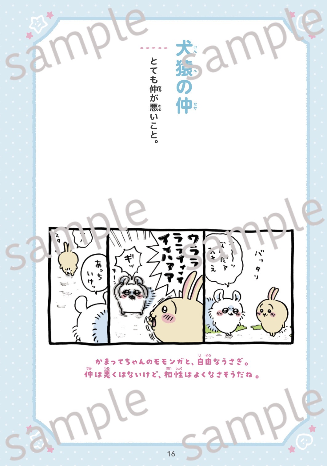 「ちいかわ ことわざ100」より。