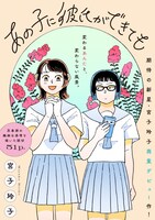 「あの子に彼氏ができても」より。