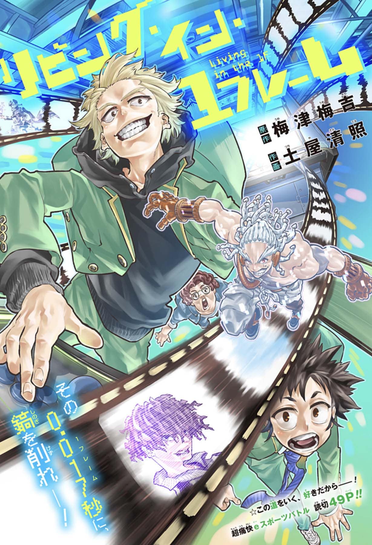 “好きこそ最強”、才能に悩む少年とプロゲーマーの後輩描くeスポーツ読切