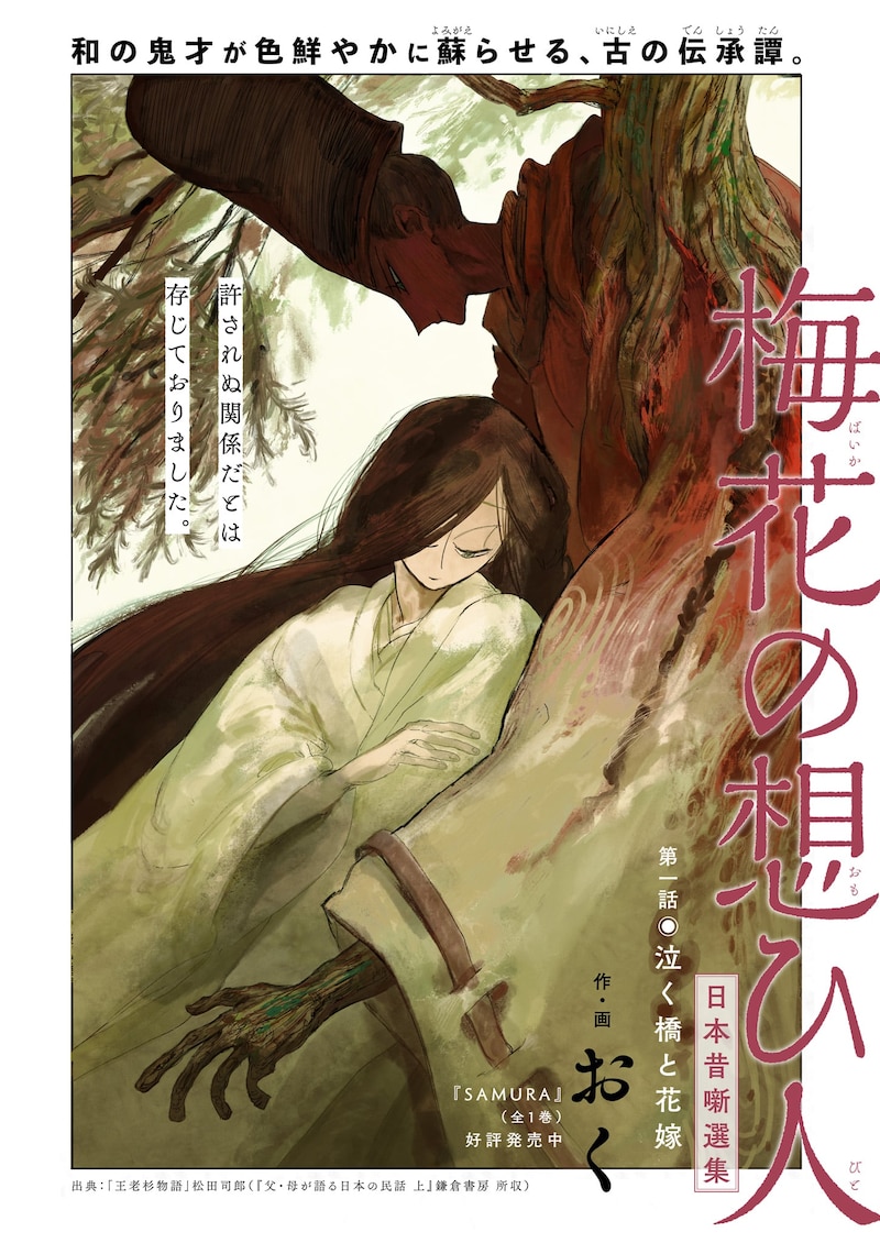 「梅花の想ひ人 日本昔噺選集」第1話より。