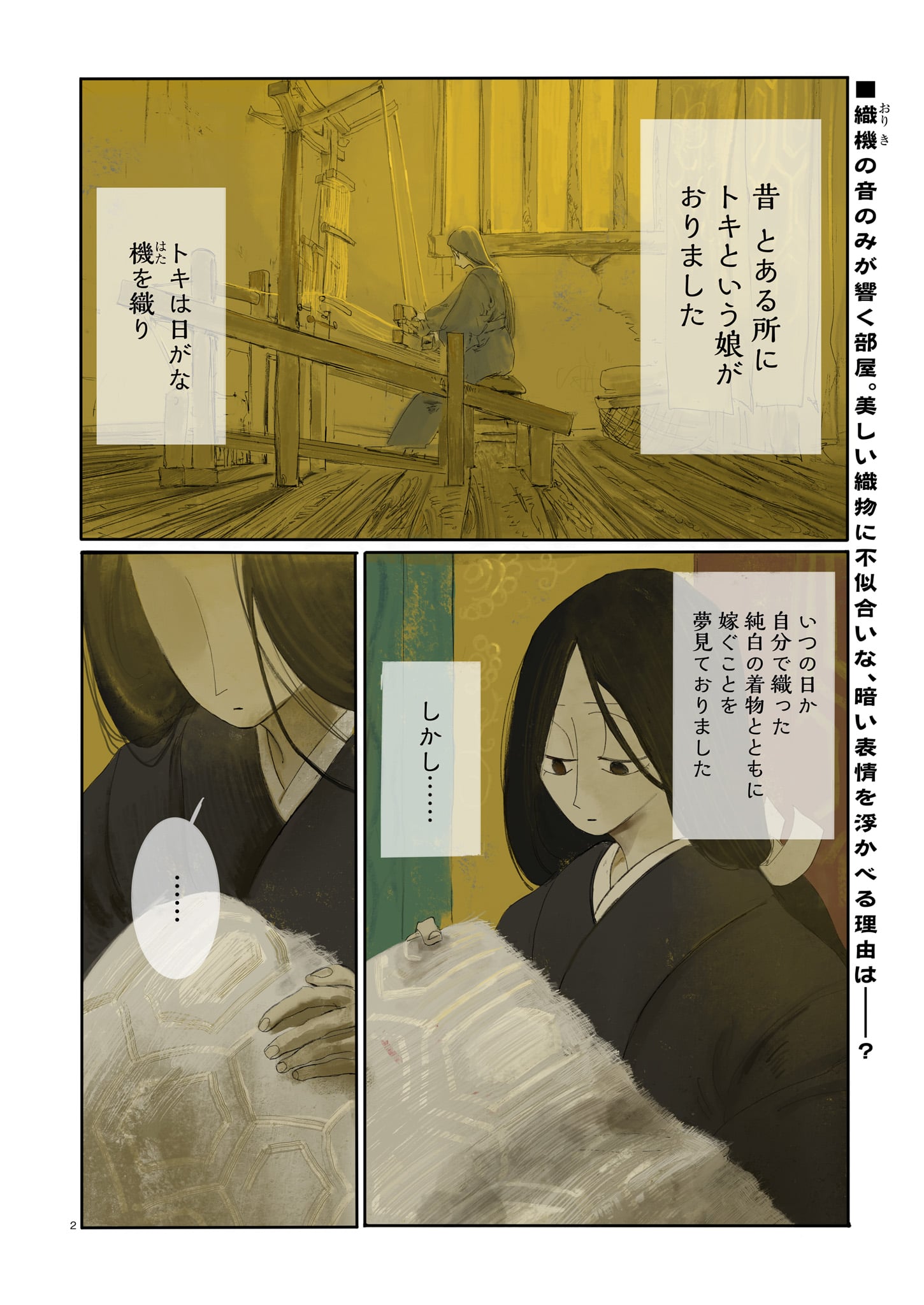 第1話「泣く橋と花嫁」の冒頭ページ。