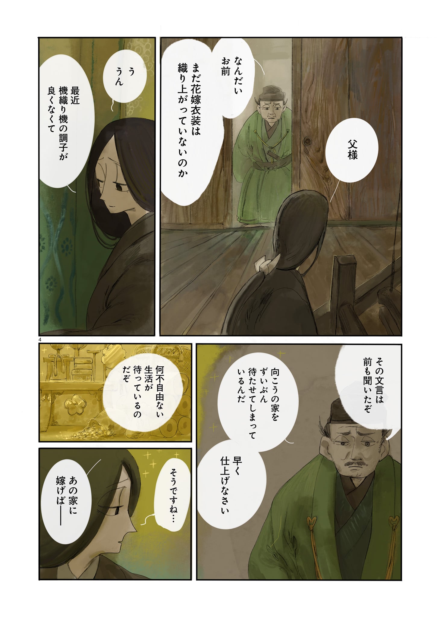 第1話「泣く橋と花嫁」より。