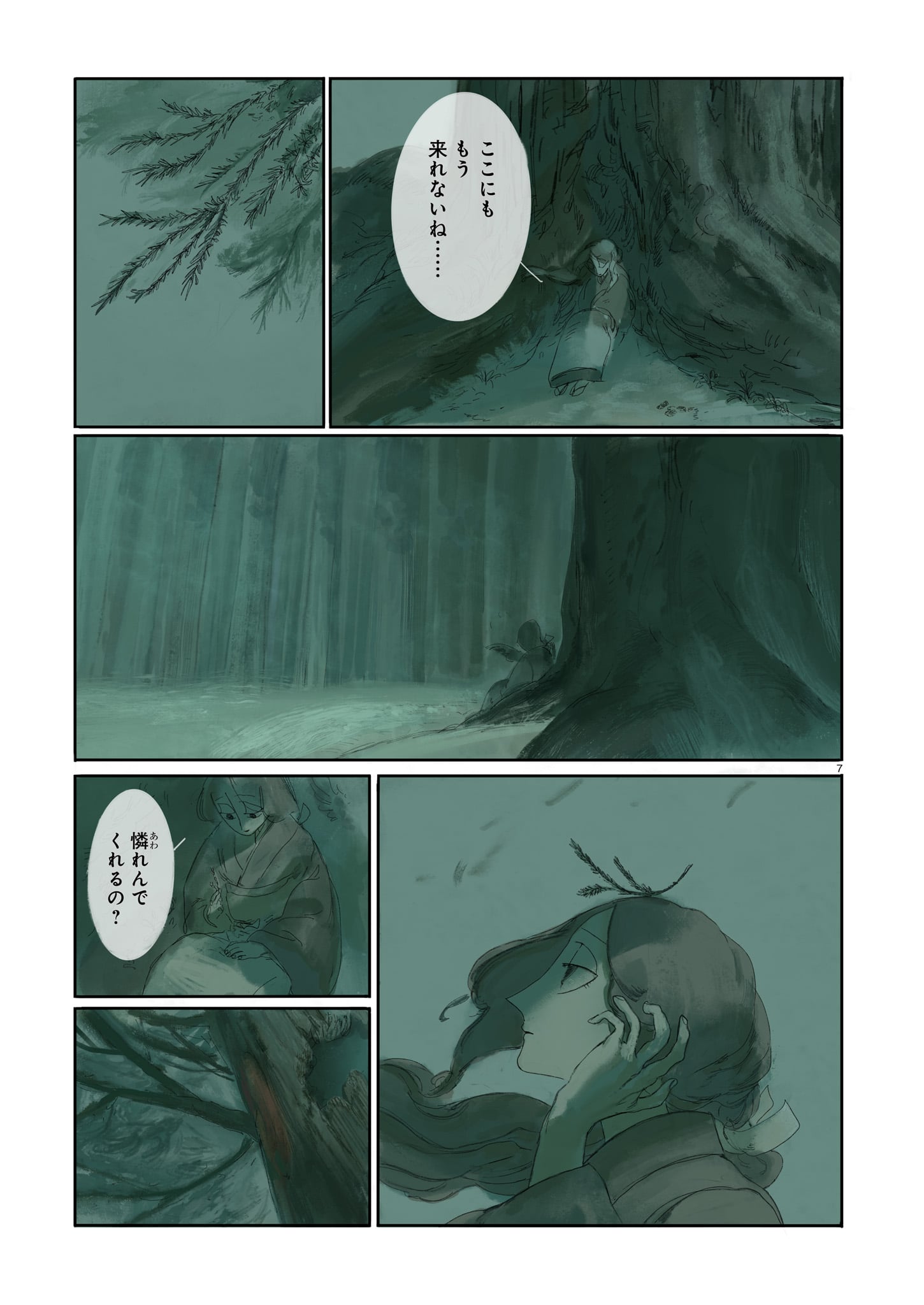 第1話「泣く橋と花嫁」より。