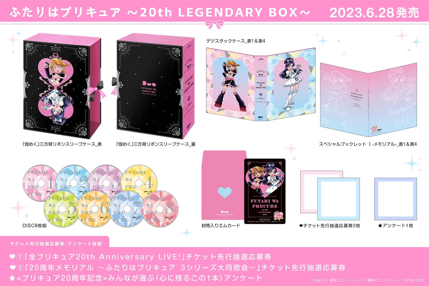 「ふたりはプリキュア～20th LEGENDARY BOX～」の内容。