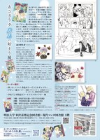 「あさぎり夕 BL（ボーイズラブ）の始まり 展」チラシ（裏面）