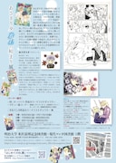 「あさぎり夕 BL(ボーイズラブ)の始まり 展」チラシ(裏面)