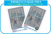 「デジフェス2023」朗読劇台本付きチケットの告知ビジュアル。
